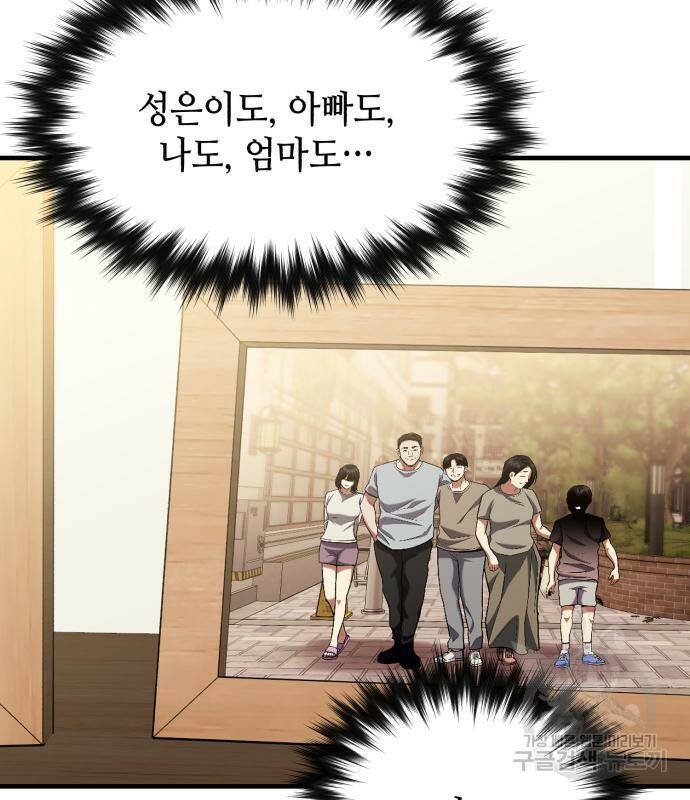 킬링킬러 17화 144