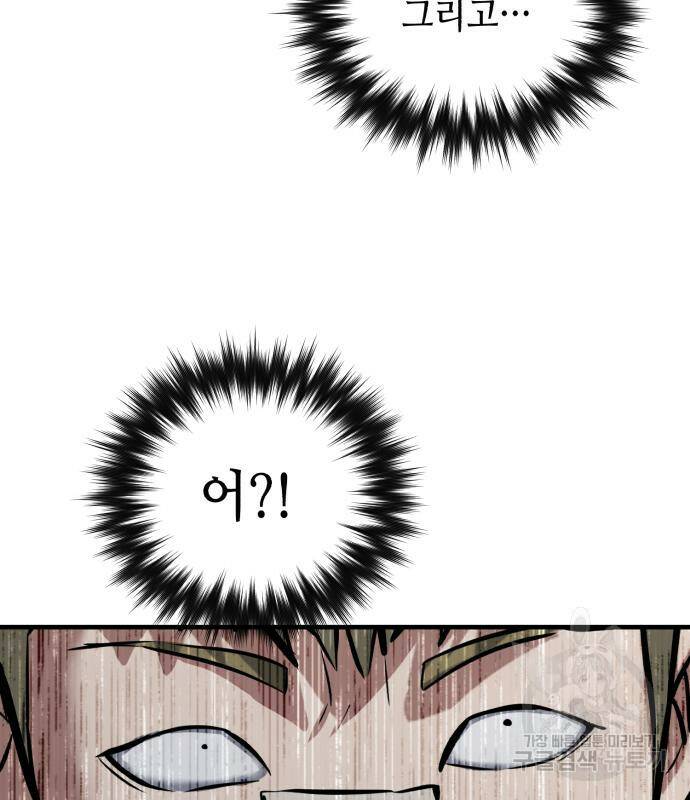 킬링킬러 17화 145