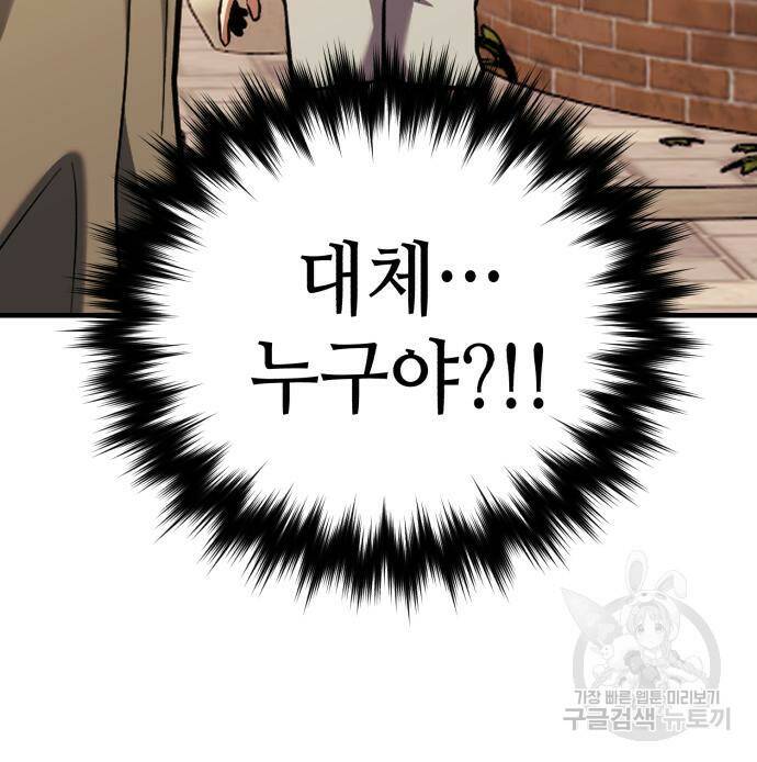 킬링킬러 17화 148