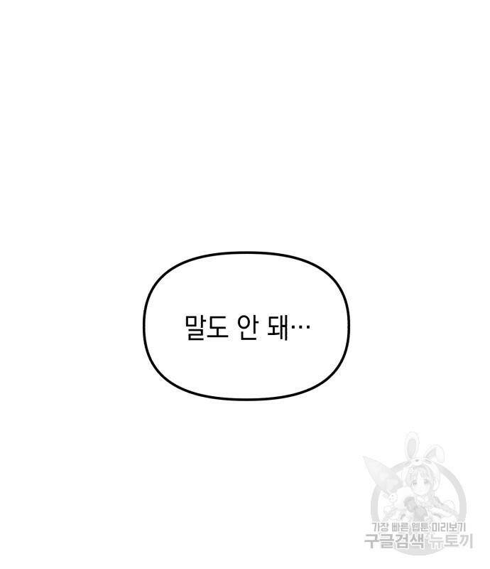킬링킬러 17화 149