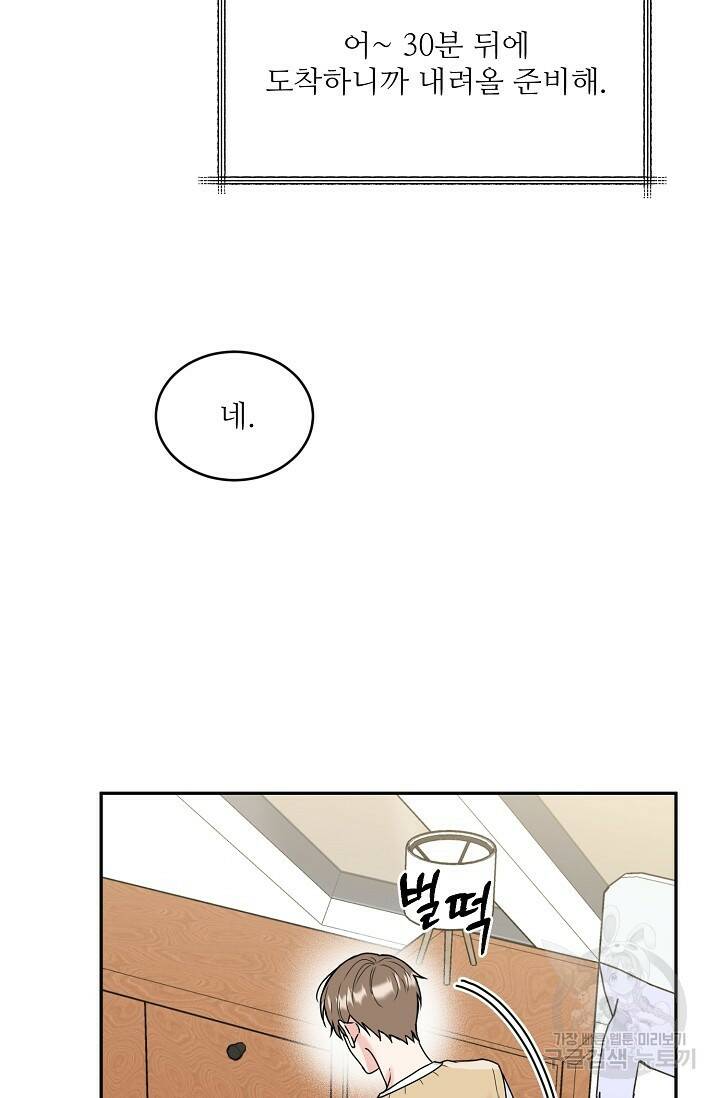 호랑이 굴 6화 5