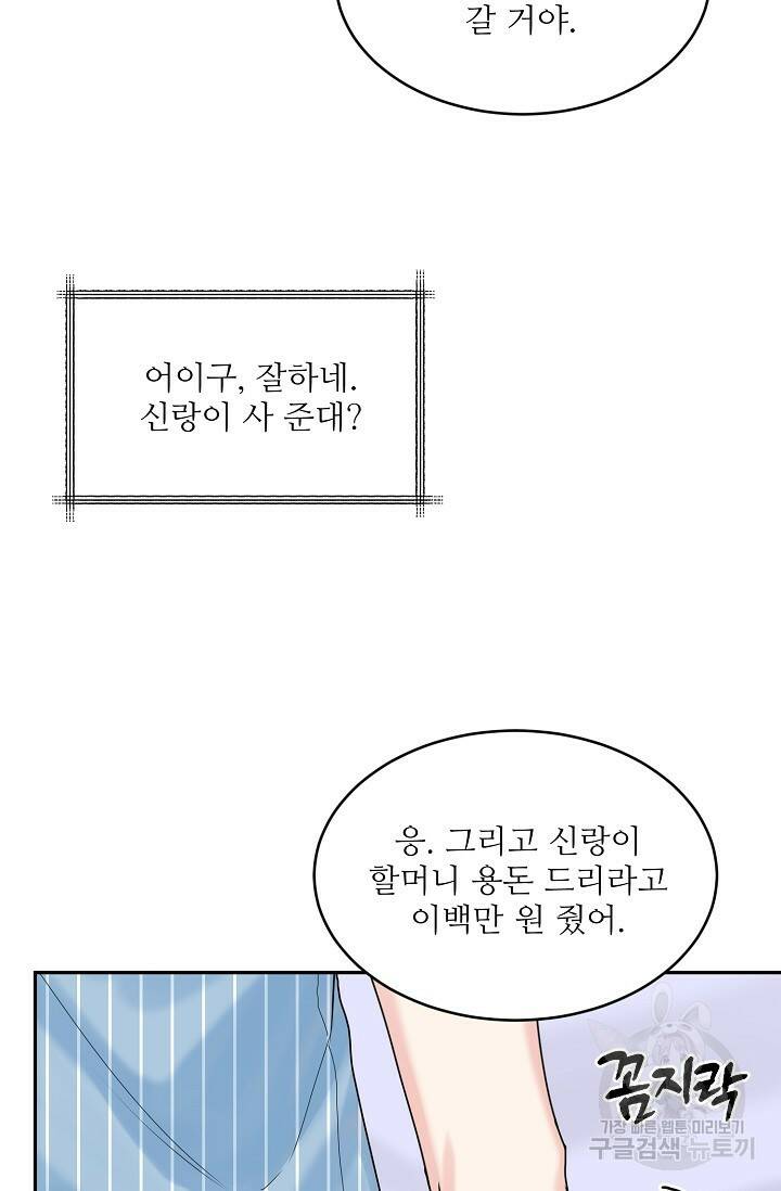 호랑이 굴 6화 13