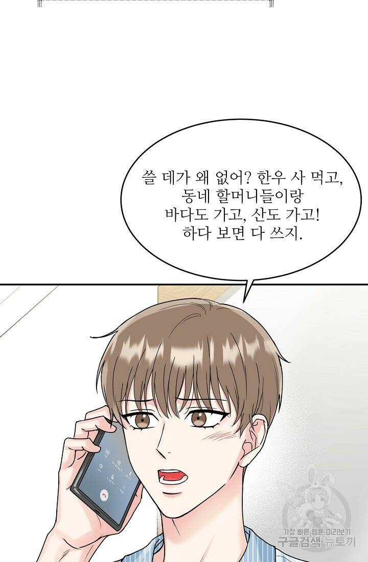 호랑이 굴 6화 15