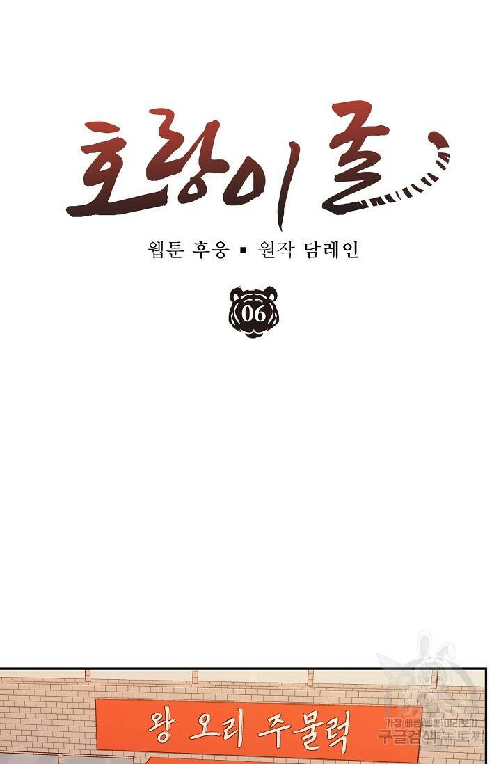 호랑이 굴 6화 28