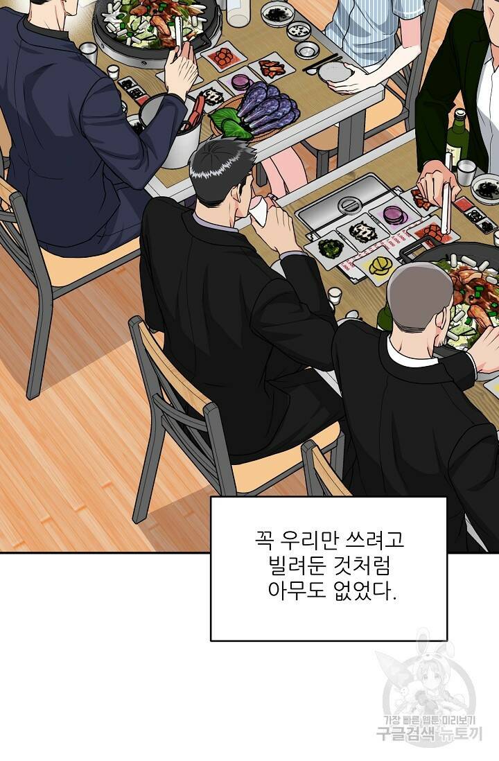 호랑이 굴 6화 31