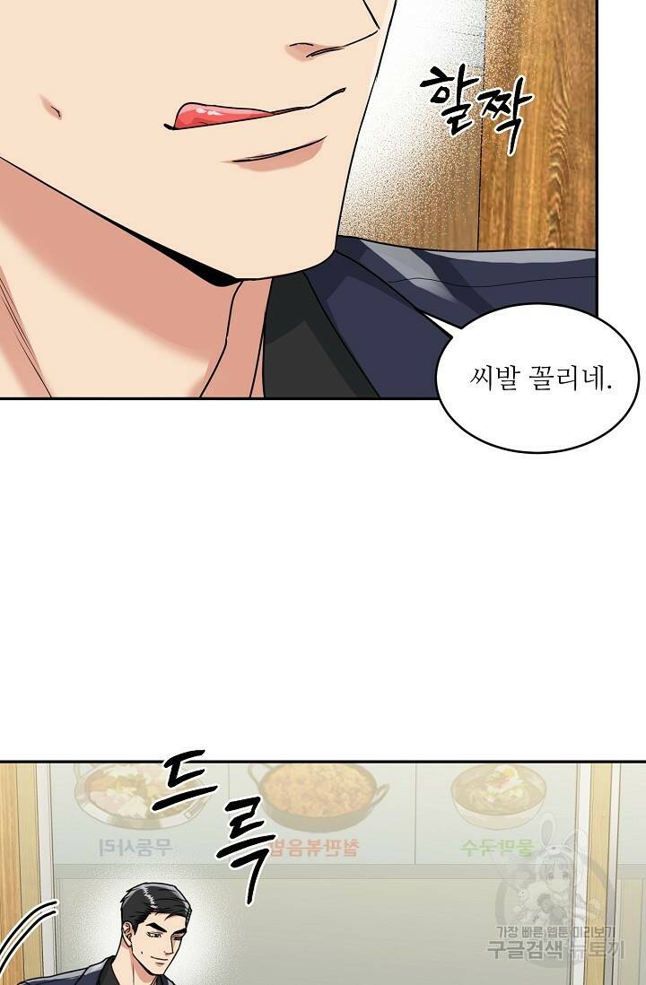 호랑이 굴 6화 44