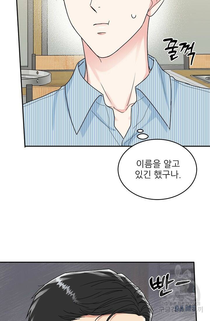 호랑이 굴 6화 53