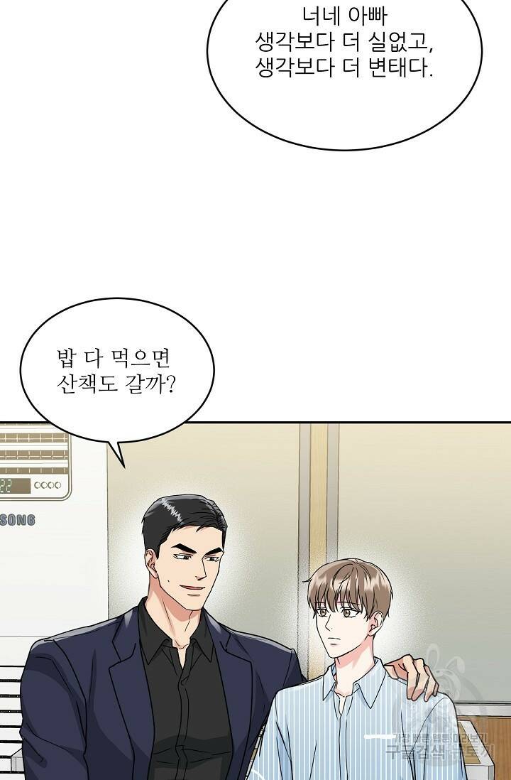호랑이 굴 6화 59