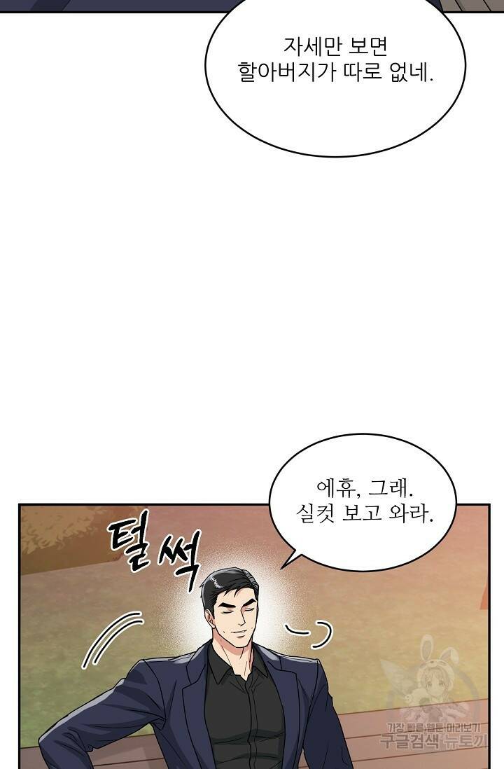 호랑이 굴 6화 70