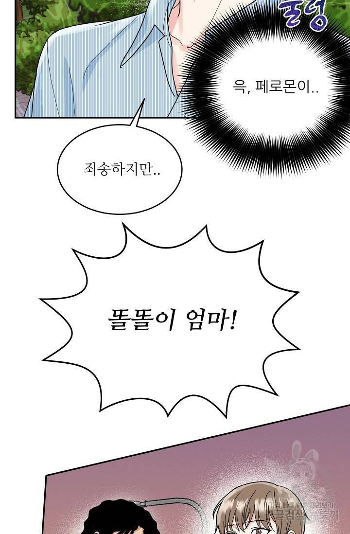 호랑이 굴 6화 76