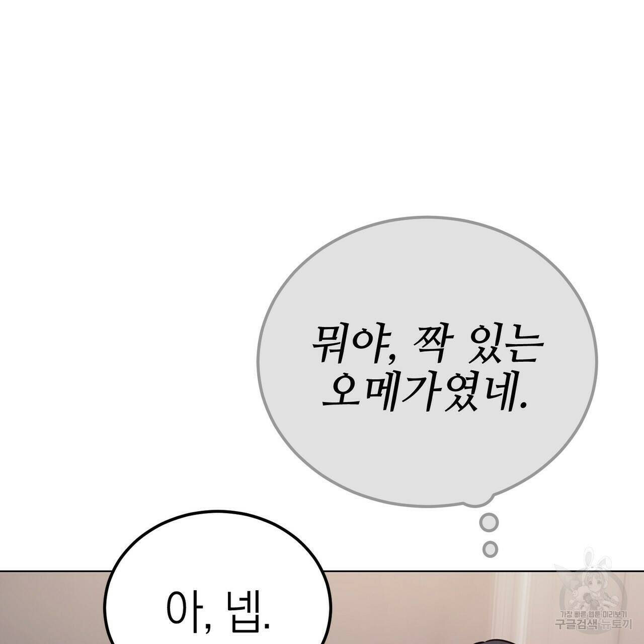 캠퍼스 트랩 27화 24