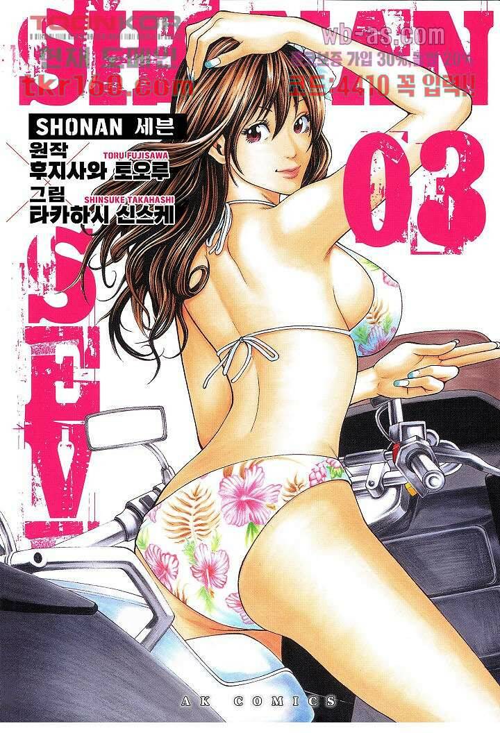 SHONAN 세븐 13화 1