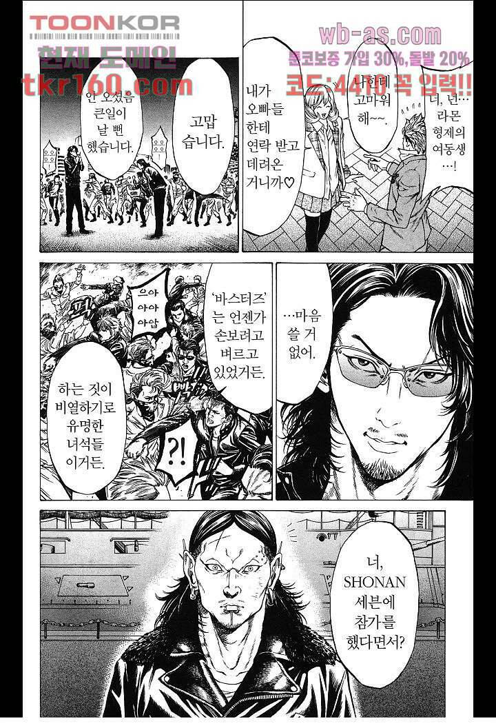 SHONAN 세븐 13화 12