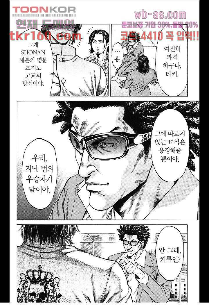 SHONAN 세븐 13화 24