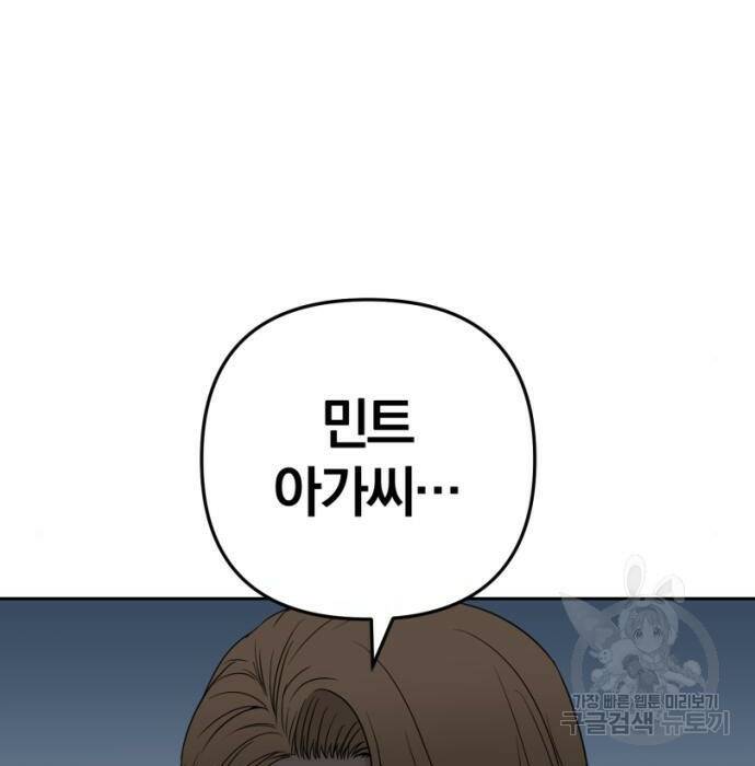 소공녀 민트 48화 3