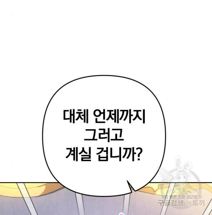 소공녀 민트 48화 5