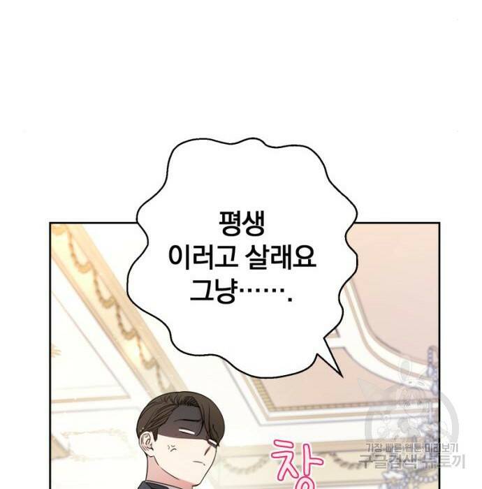 소공녀 민트 48화 8