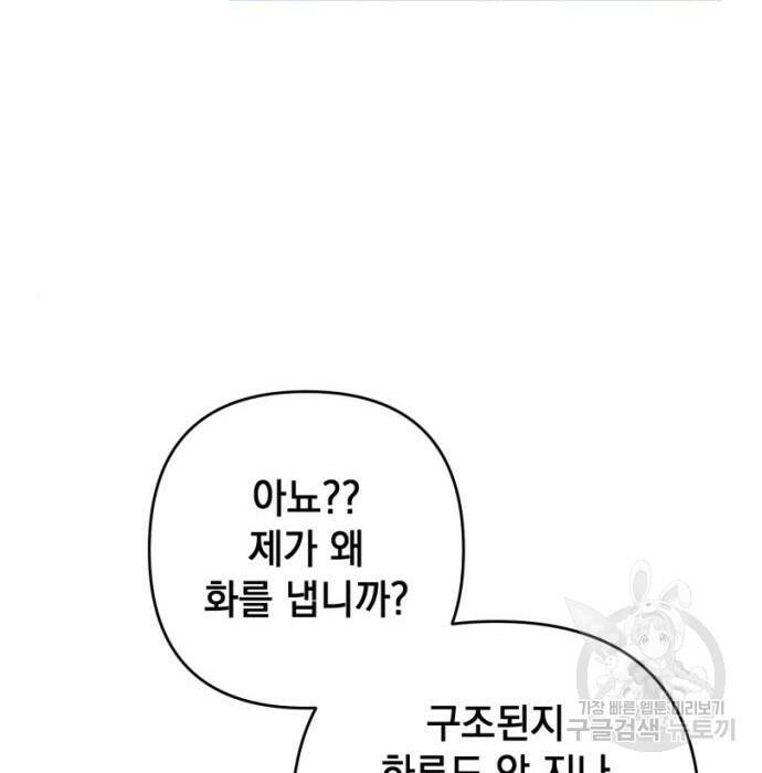 소공녀 민트 48화 14