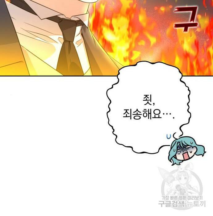 소공녀 민트 48화 16