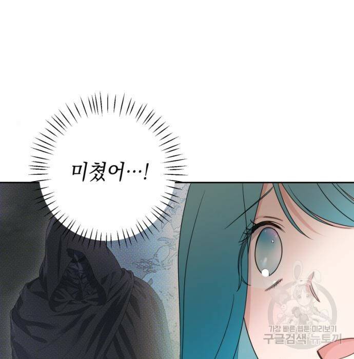 소공녀 민트 48화 25