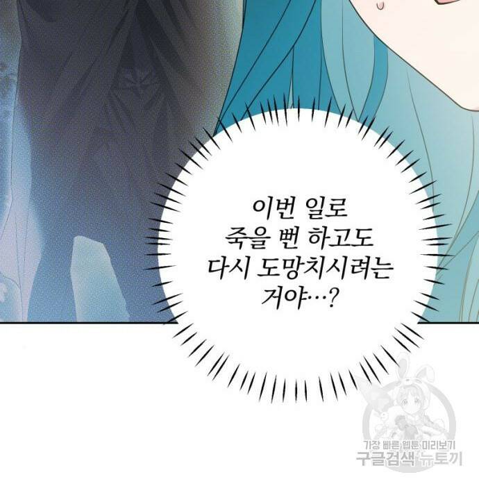 소공녀 민트 48화 26