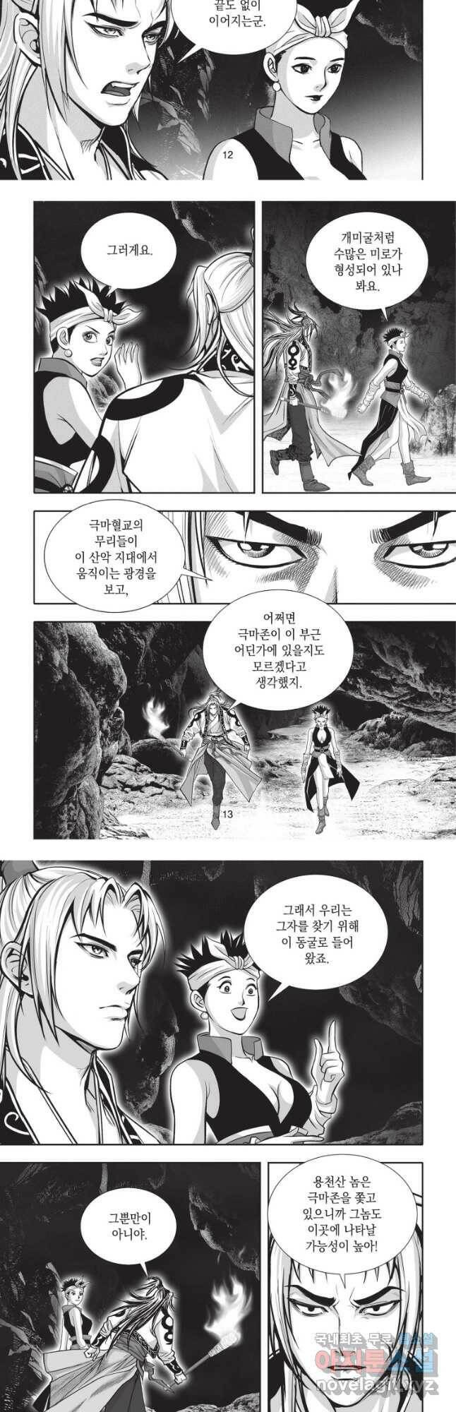 천년검제 97화 6