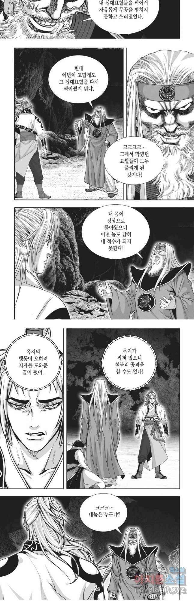 천년검제 97화 16