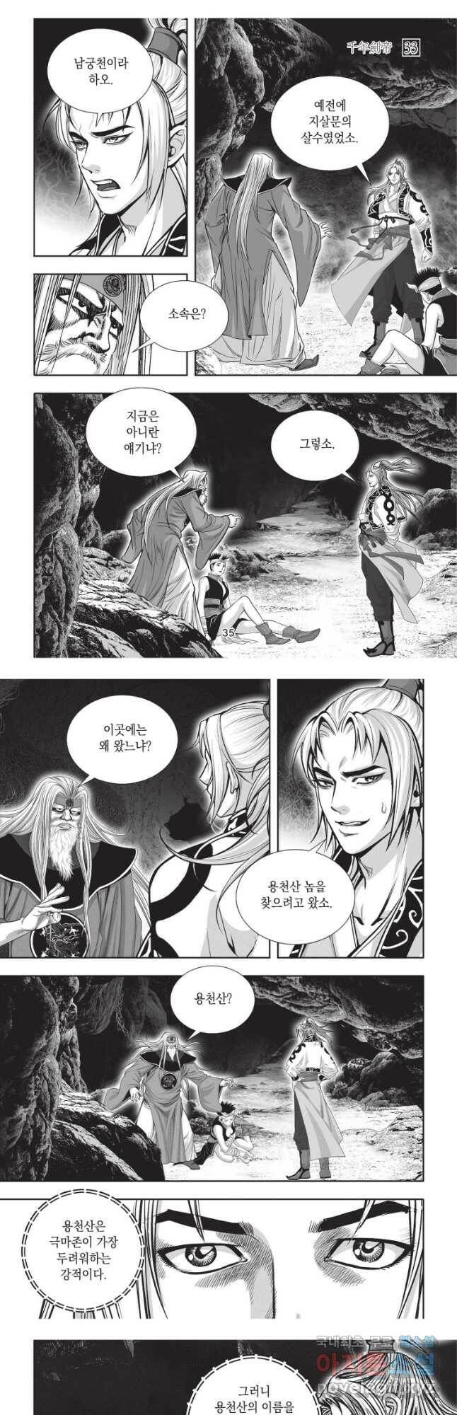 천년검제 97화 17