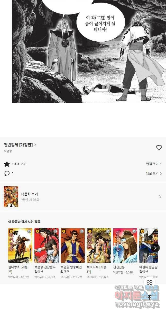 천년검제 97화 21