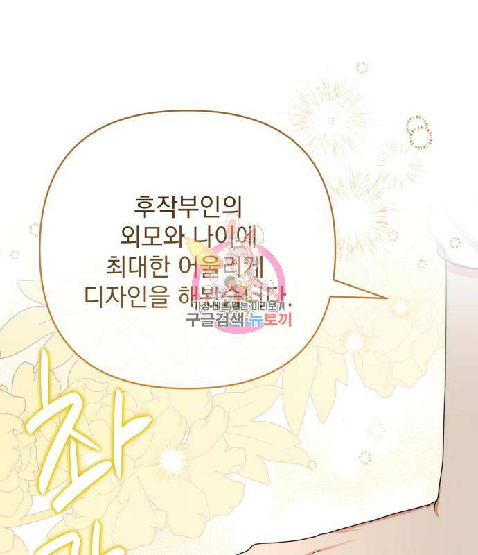 버려진 나의 최애를 위하여 30화 1