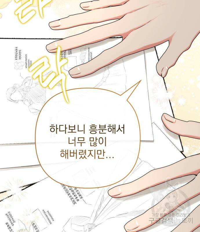 버려진 나의 최애를 위하여 30화 2