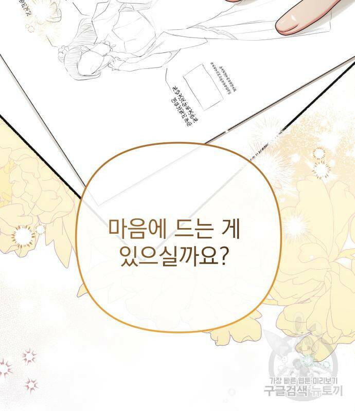 버려진 나의 최애를 위하여 30화 3