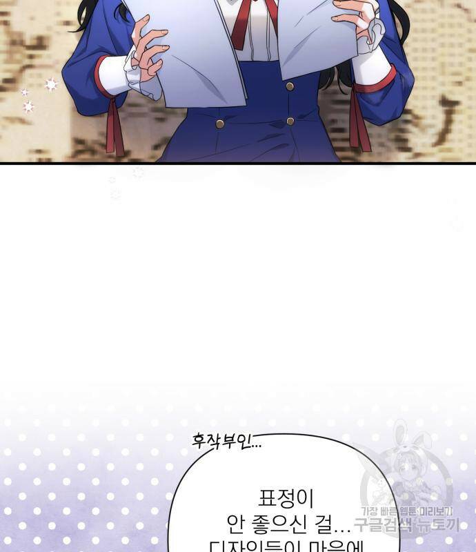 버려진 나의 최애를 위하여 30화 5