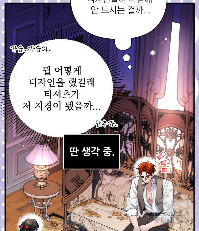 버려진 나의 최애를 위하여 30화 6