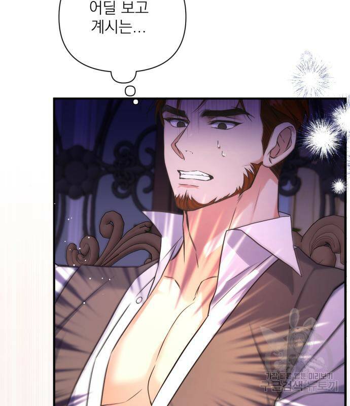 버려진 나의 최애를 위하여 30화 8