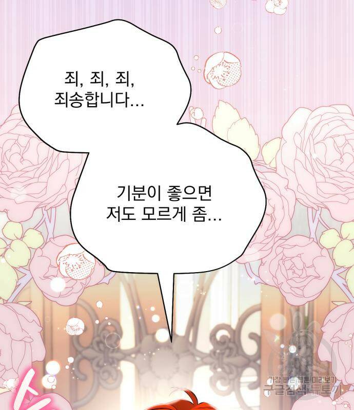 버려진 나의 최애를 위하여 30화 10