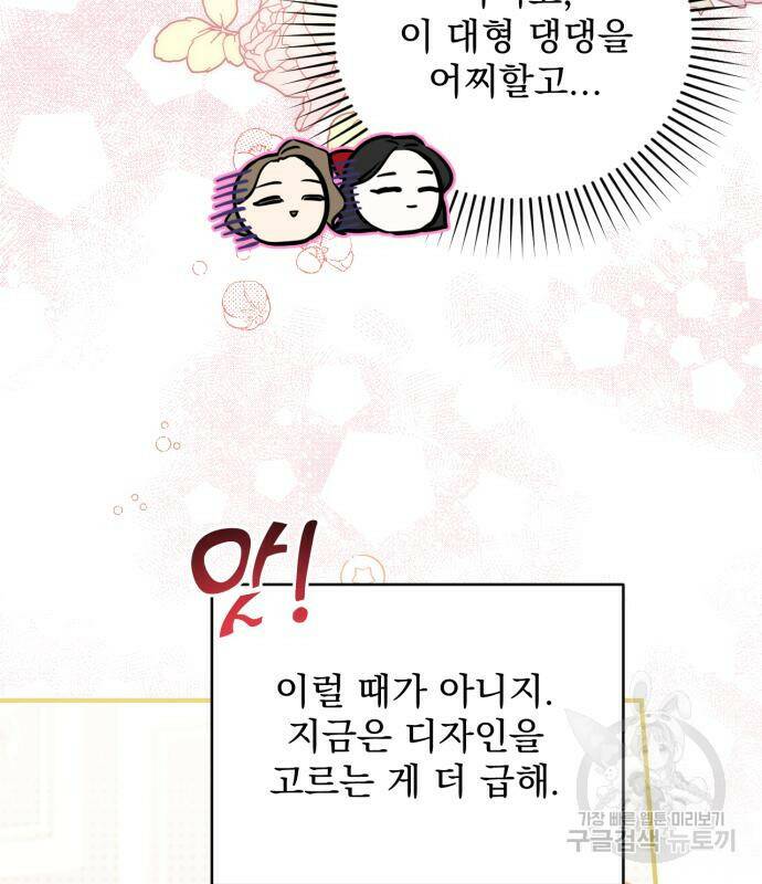 버려진 나의 최애를 위하여 30화 12