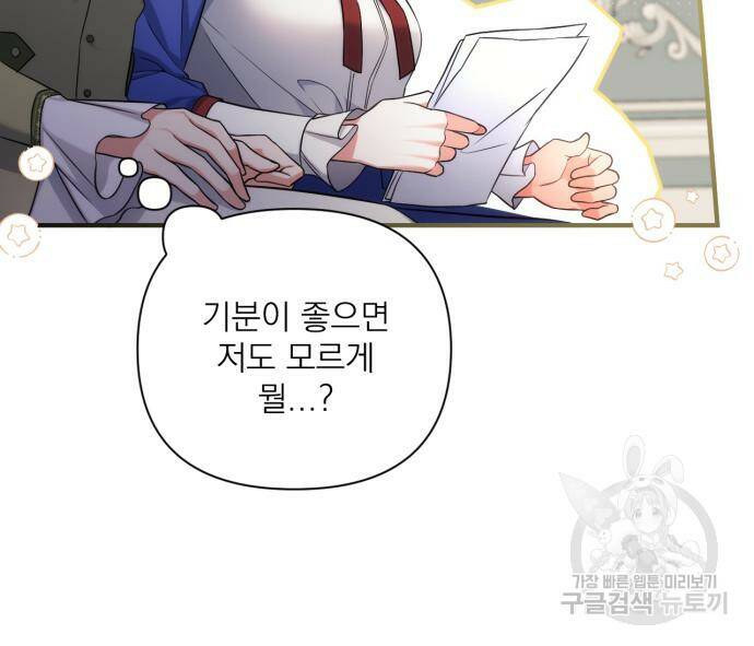버려진 나의 최애를 위하여 30화 14
