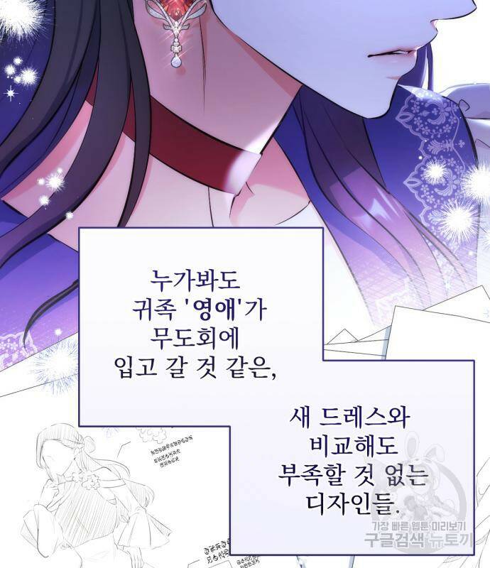 버려진 나의 최애를 위하여 30화 16