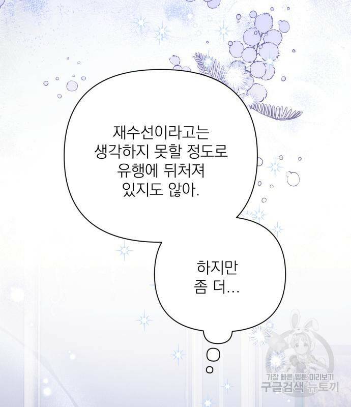 버려진 나의 최애를 위하여 30화 18