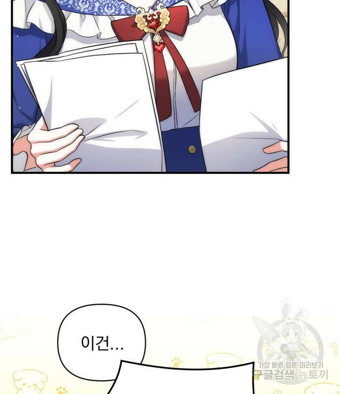 버려진 나의 최애를 위하여 30화 21