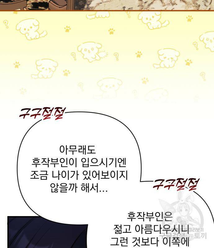 버려진 나의 최애를 위하여 30화 23