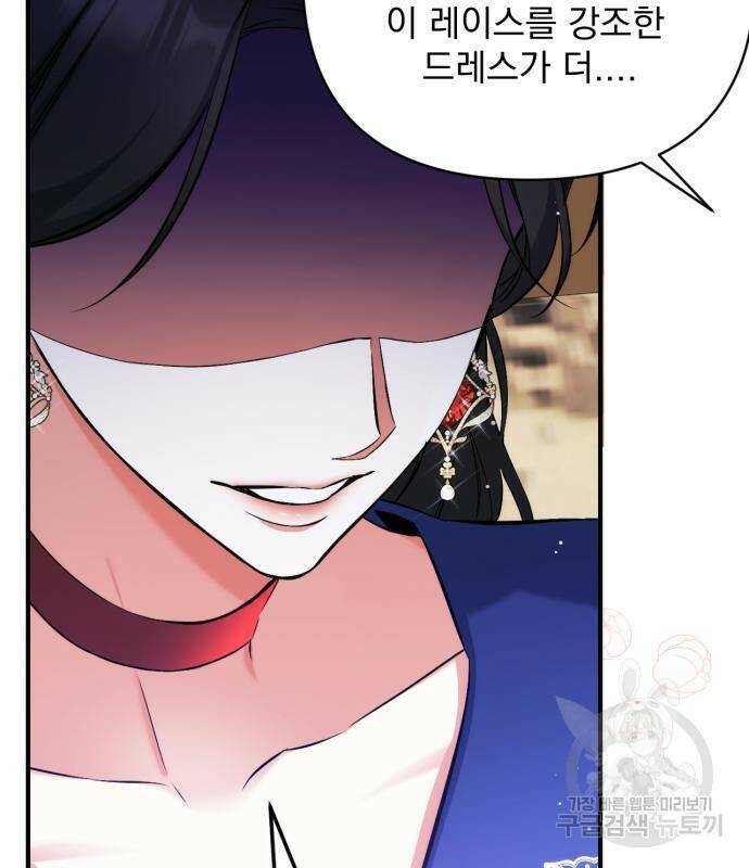 버려진 나의 최애를 위하여 30화 24