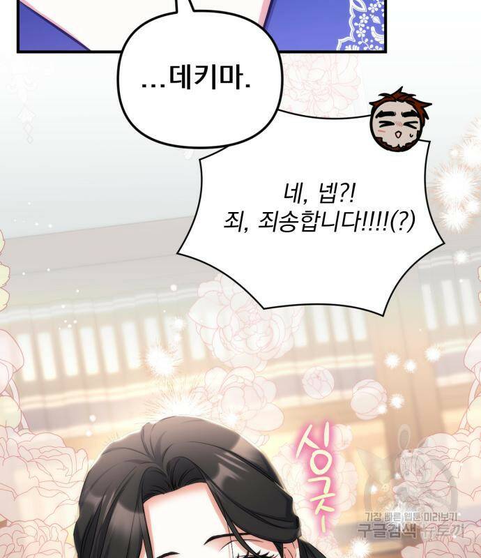버려진 나의 최애를 위하여 30화 25