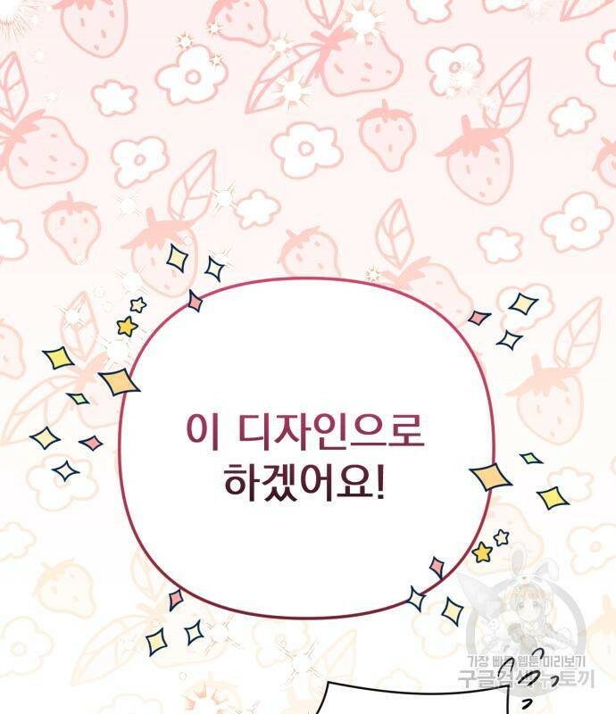 버려진 나의 최애를 위하여 30화 27
