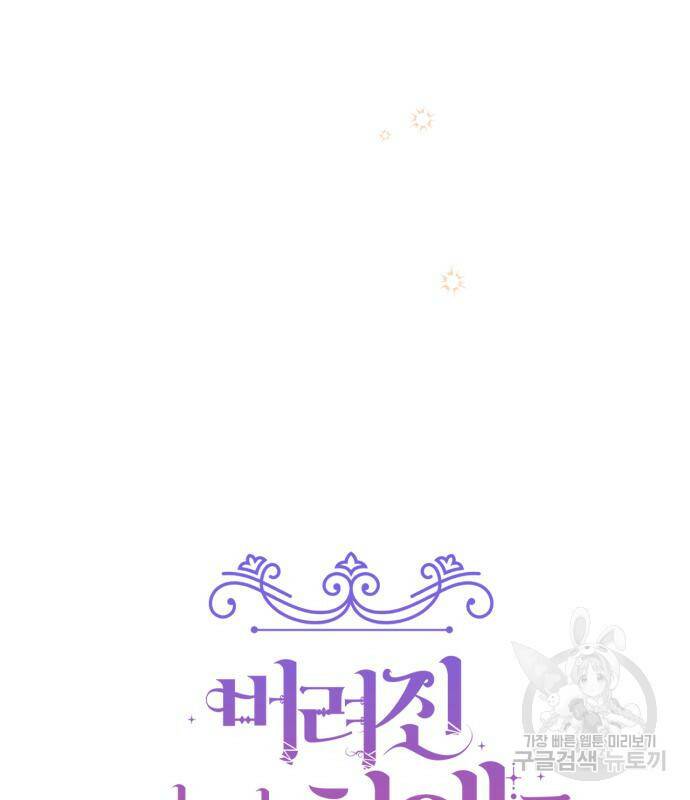 버려진 나의 최애를 위하여 30화 29