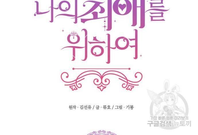 버려진 나의 최애를 위하여 30화 30