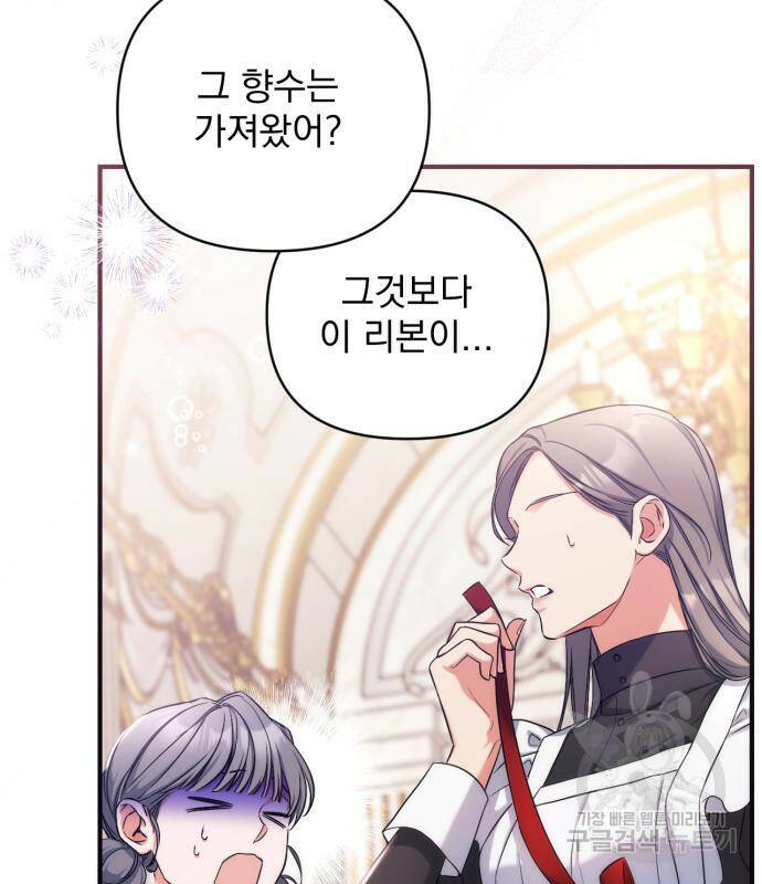 버려진 나의 최애를 위하여 30화 35