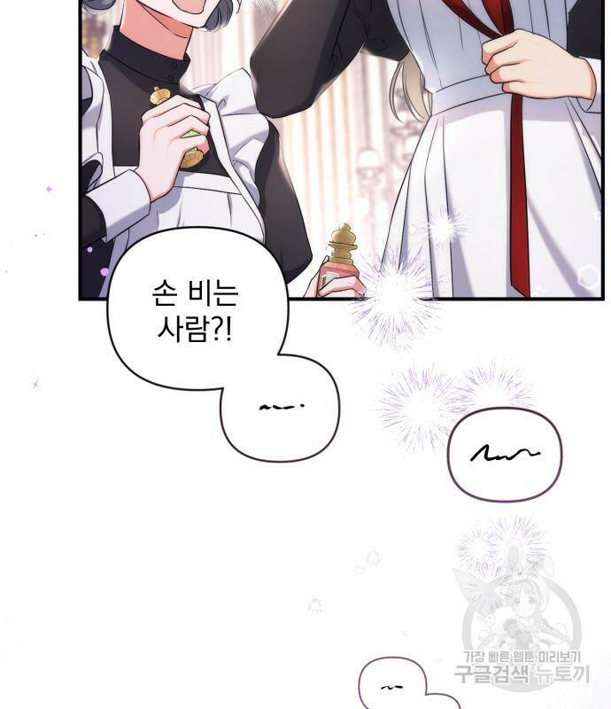버려진 나의 최애를 위하여 30화 36