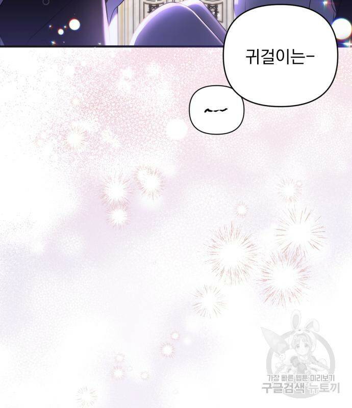 버려진 나의 최애를 위하여 30화 38
